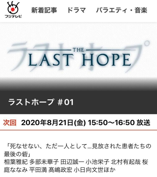 "Last Hope" rediffusé sur TVFuji Last_h10