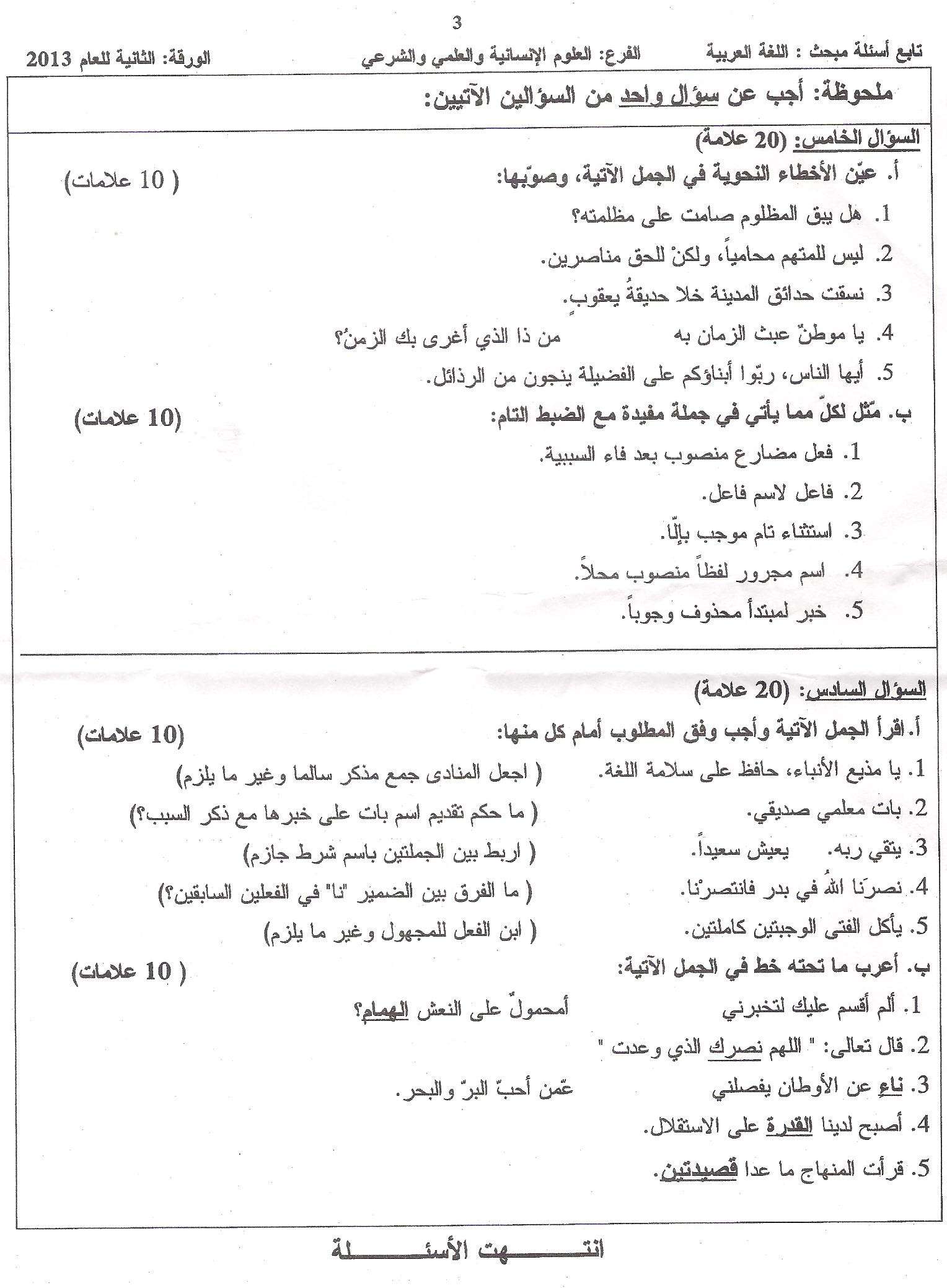 اختبار اللغة العربية ورقة ثانية توجيهي مع الإجابة (الأمتحان التجريبي 2012م-2013م) مديرية الوسطى  R9npt10