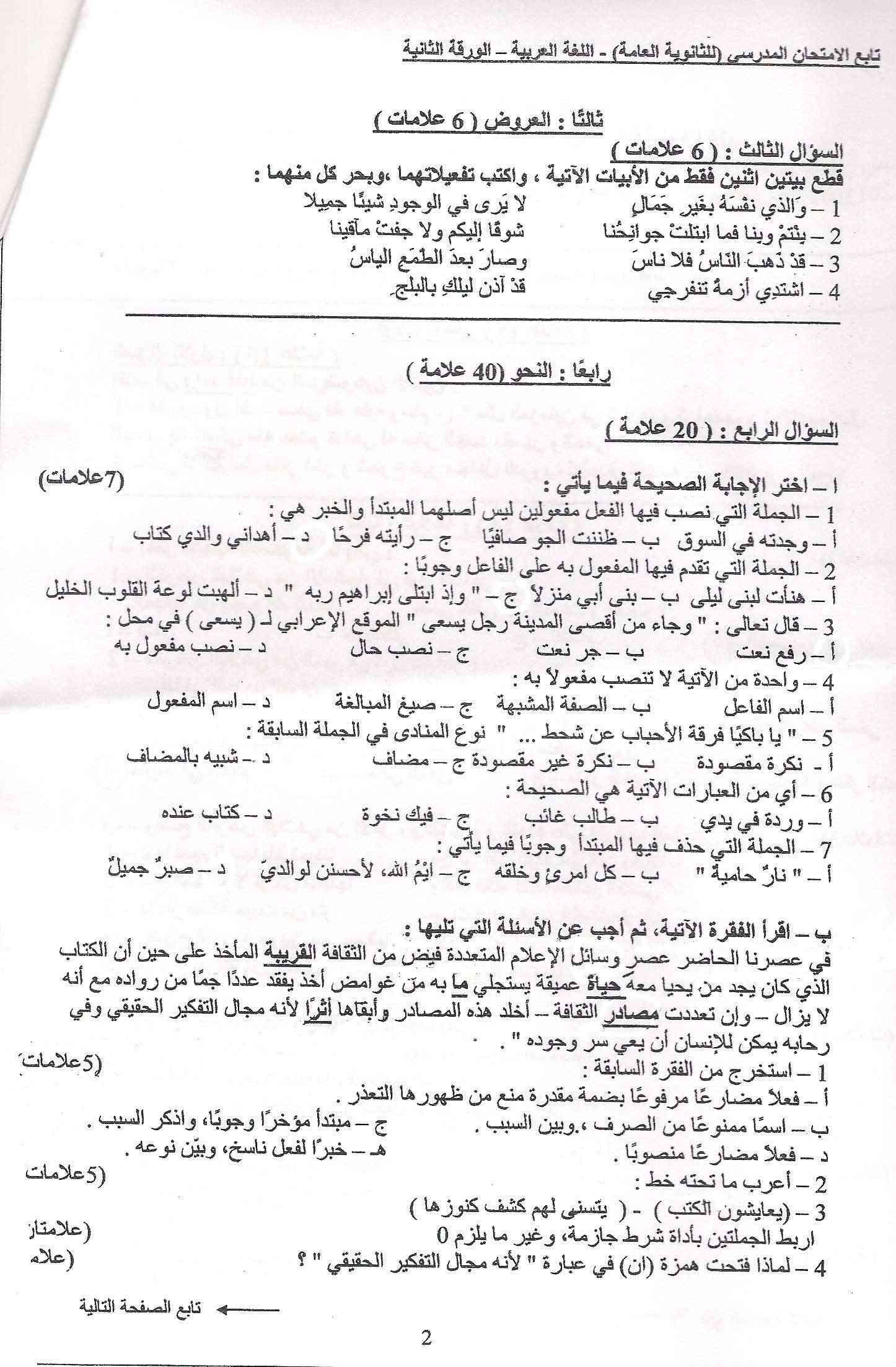 	اختبار اللغة العربية ورقة ثانية توجيهي(الأمتحان التجريبي 2012م-2013م) مديرية رفح Vvunt10