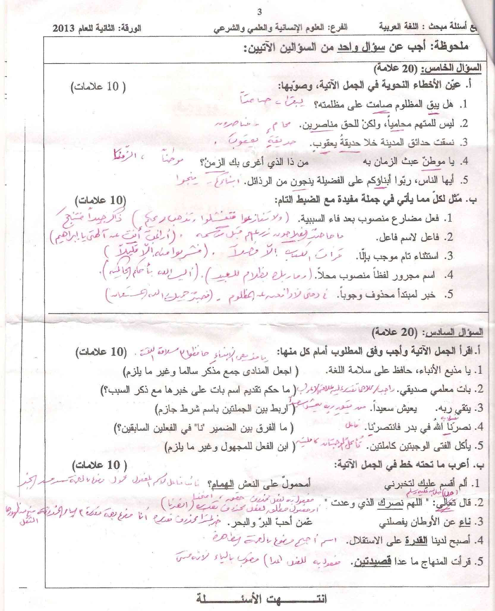 اختبار اللغة العربية ورقة ثانية توجيهي مع الإجابة (الأمتحان التجريبي 2012م-2013م) مديرية الوسطى  Zp16b10