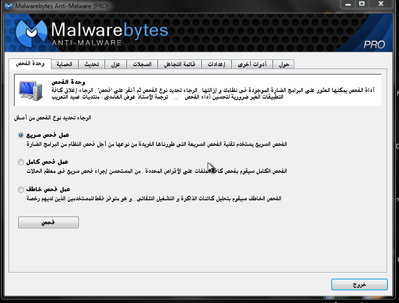 برنامج مكافحة البرمجيات الخبيثة Malwarebytes Anti-Malware PRO v1.70.1.1100 Full + التنشيط  Ashamp10