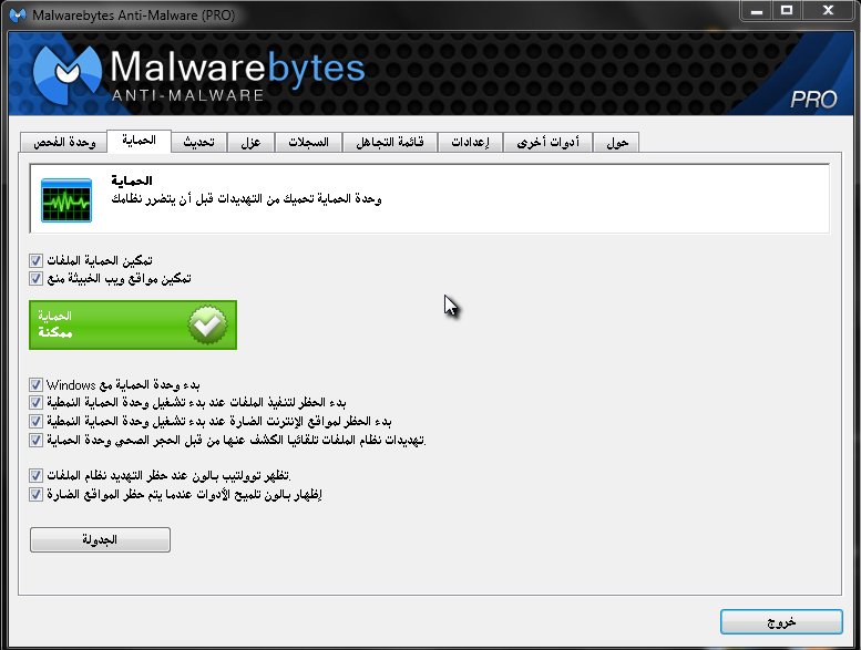 برنامج مكافحة البرمجيات الخبيثة Malwarebytes Anti-Malware PRO v1.70.1.1100 Full + التنشيط  Ashamp11