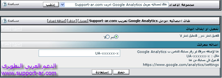 هاك Google Analytics لاضافه احصائيه جوجل بمنتداك 03-12-10