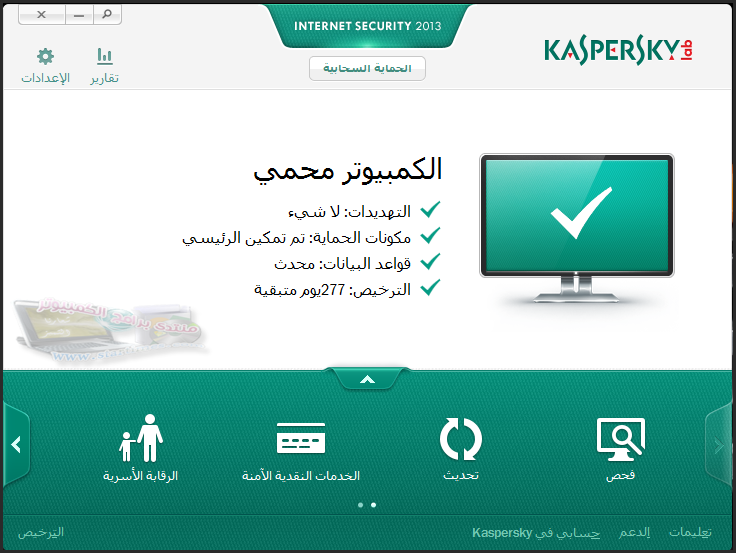  نسخة أخيرة باللغة العربية: kaspersky internet security 2013 + مفتاحين الى غاية 2014 47irx10
