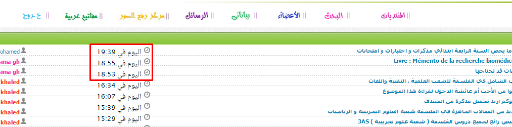 كيف أعدل الساعة التي بالمنتدى ؟ Screen15