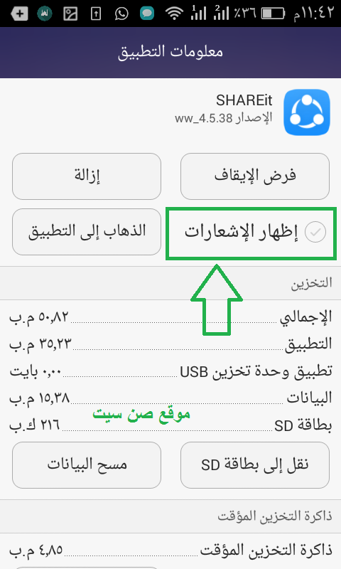 ايقاف اشعارات تطبيق الشير SHAREit لمنع عرض الاعلانات الاباحية Screen15