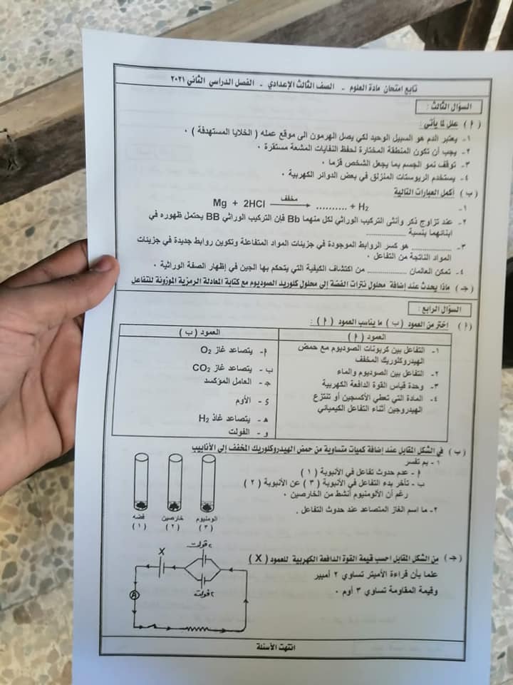إجابة امتحان العلوم للشهادة الإعدادية ترم ثاني ٢٠٢١ محافظة دمياط 0062