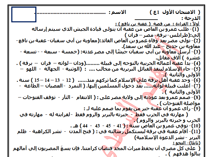 امتحان مارس لغة عربية للصف الاول الاعدادي 2021