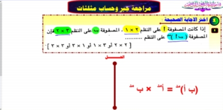  مراجعة جبر وحساب مثلثات اولى ثانوي ترم ثاني 2019 (فيديو) 01136