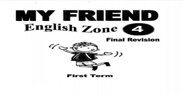  المراجعة النهائية  English zone للصف الرابع الابتدائى ترم أول  0114