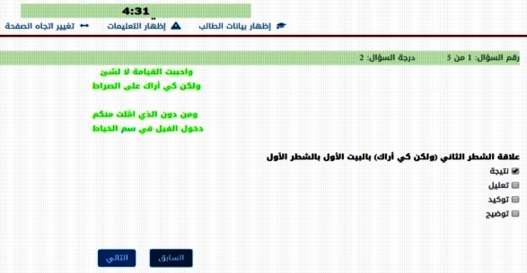 اختبار الكتروني مبسط في النصوص المتحررة للصفين الأول والثاني الثانوي نظام جديد 2020