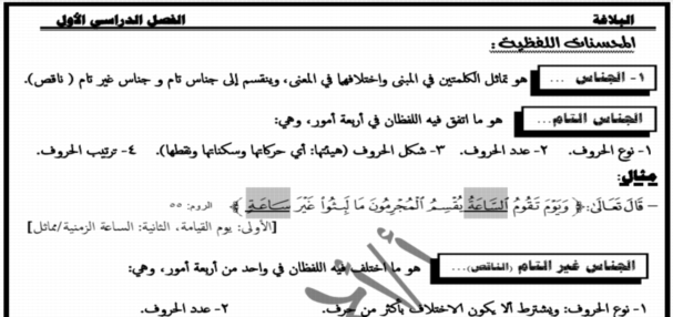  مذكرة البلاغة للصف الأول الثانوى ترم أول 2020 أ/ أحمد توفيق 01285