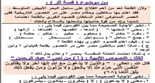 اختبارات لغة عربية للصف الثالث الإعدادي ترم أول 2020