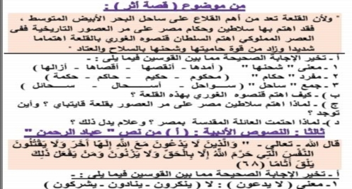 اختبارات لغة عربية للصف الثالث الإعدادي ترم أول 2020
