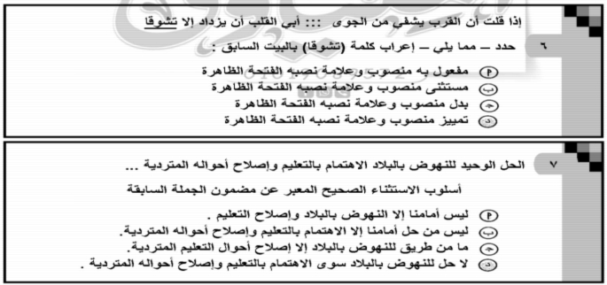 لغة عربية: نموذج امتحان مارس للصف الاول الثانوي ترم ثاني 2020 أ/ سعد المنياوي