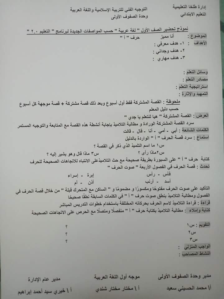 دفتر تحضير اللغة العربية للصف الأول الابتدائي نظام جديد 2019 0151