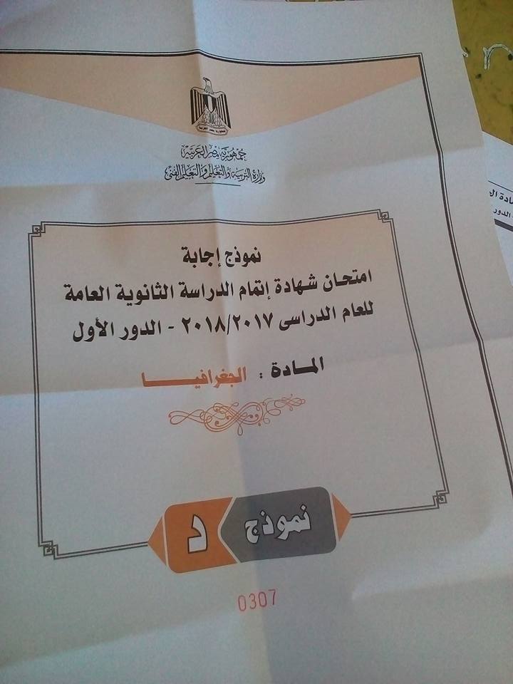 نموذج إجابة امتحان الجغرافيا السياسية الرسمي للثانوية العامة 2018 بتوزيع الدرجات