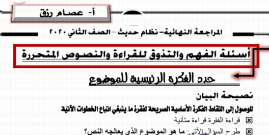 مراجعة اللغة العربية للصف الثاني الثانوي ترم أول 2020 أ/عصام رزق