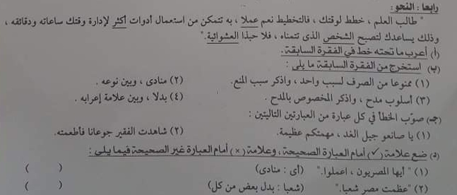 إجابة قطعة النحو للصف الثالث الإعدادى ترم أول 2019 محافظة الاسكندرية 02202