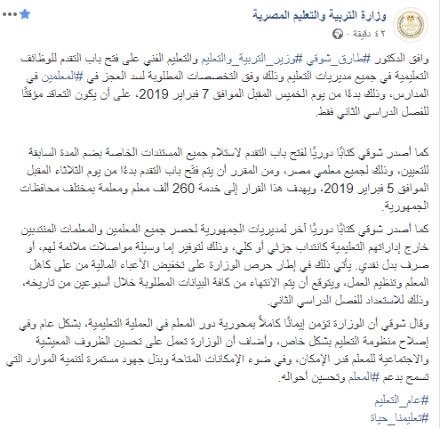 عاجل.. فتح باب التقدم لوظائف المعلمين في جميع المديريات التعليمية بدءاً من 7 فبراير 02215