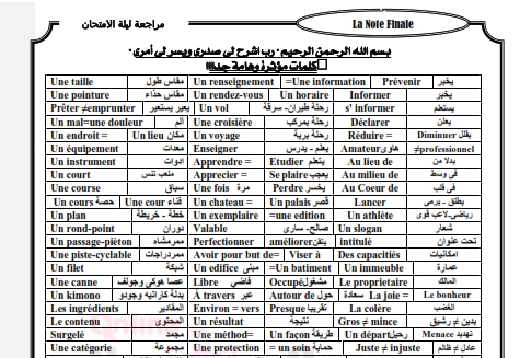 مراجعة ليلة امتحان اللغة الفرنسية للثانوية العامة مسيو محمد فايز