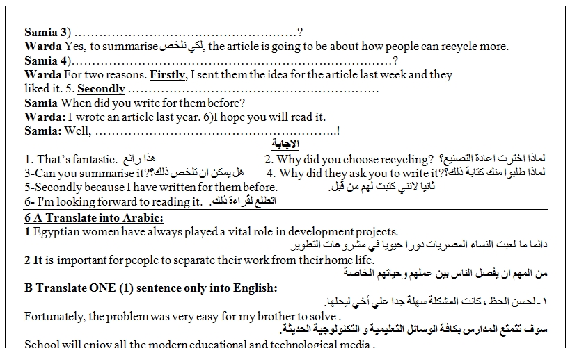 انجلش 3 ثانوي.. اقوي مراجعة لتمارين كتاب التدريبات WB+كلمات ترجمة (احداث جارية)+موضوعات هامة مستر هاني فاضل