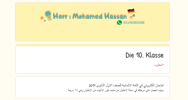 امتحان الكتروني في اللغة الالمانية للصف الاول الثانوى ترم ثاني Herr : Mohamed Hassan 022223