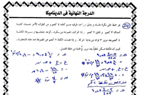 مراجعة الدرجه النهائية فى الديناميكا للثانوية العامة أ/ ابراهيم الأحمدي 02225