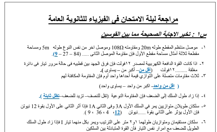 خلاصة امتحان الفيزياء للثانوية العامة 02283