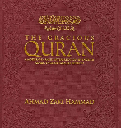 تحميل ترجمة معاني القرآن الكريم إلى اللغة الإنجليزية pdf 0251