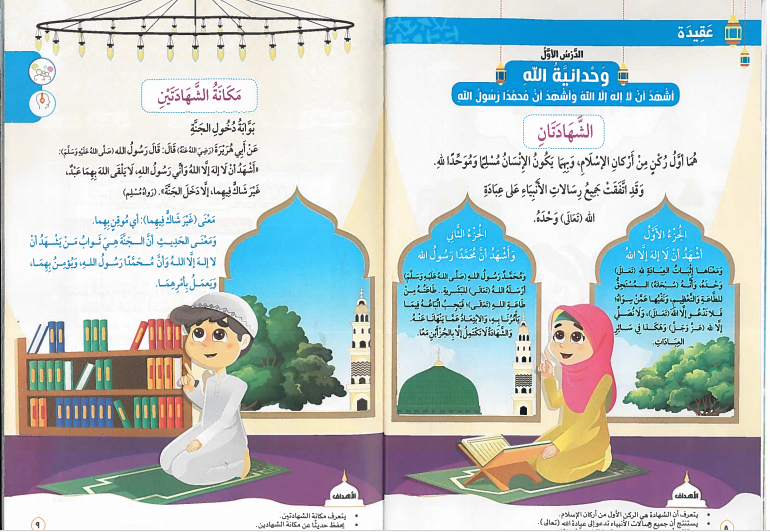 تحميل كتاب التربية الدينية الإسلامية الصف الثالث الابتدائي نظام جديد الترم الأول. PDF 0269