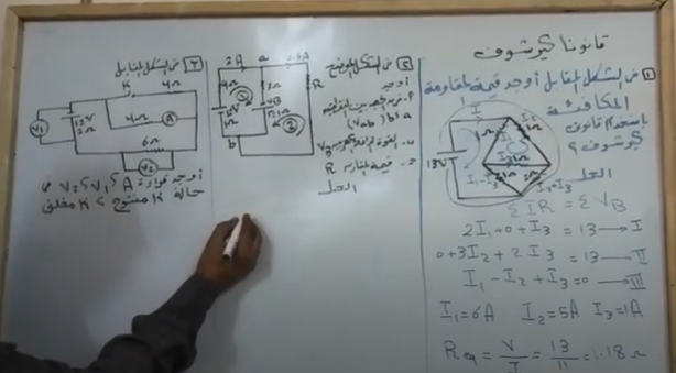 مسائل على قانونا كيرشوف l فيزياء الثانوية العامة 2021 l نظام جديد 0280