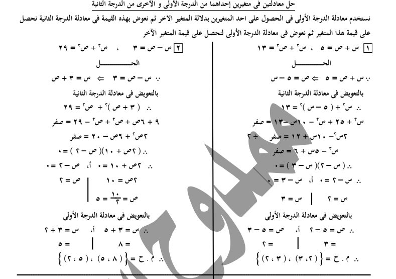 مراجعة الجبر للصف الثالث الاعدادي ترم ثاني أ/ عرفات الأشعل 030