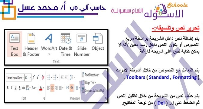 مذكرة المراجعة النهائية حاسب آلي الصف الخامس الابتدائي ترم أول مستر/ محمد عسل 03315