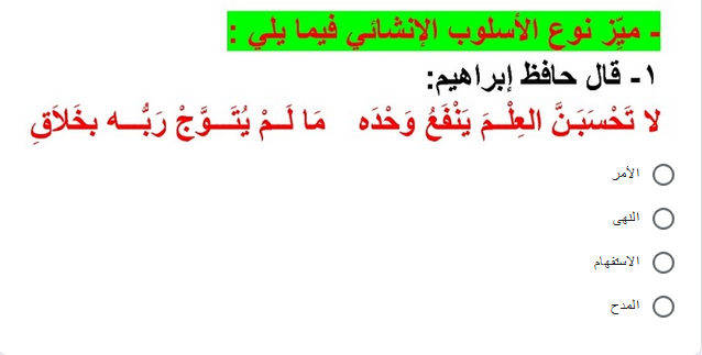 امتحان الكترونى تفاعلي بلاغة للصف الثاني الثانوي نظام جديد