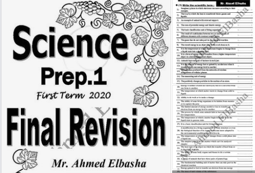 المراجعة النهائية ساينس للصف الأول الإعدادي ترم أول 2020 مستر/ احمد الباشا