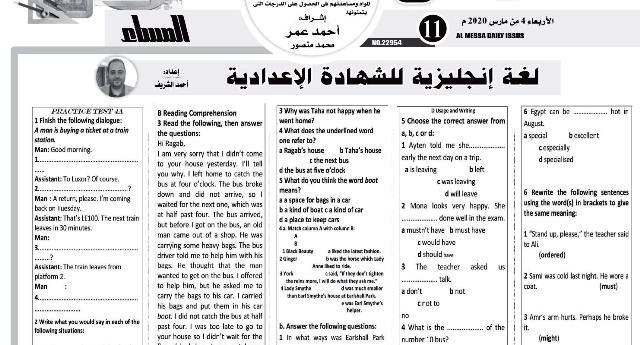 مراجعة لغة انجليزية ورياضيات ثالثة اعدادي.. ملحق المساء التعليمي 4 / 3 / 2020