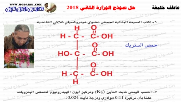 اجابات نماذج الوزارة 2017 و 2018 و 2019 في الكيمياء للصف الثالث الثانوى 0510