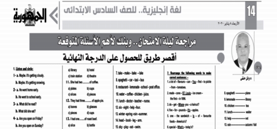 مراجعة ليلة الامتحان لغة انجليزية الصف السادس وبنك أسئلة متوقعة من ملحق الجمهورية