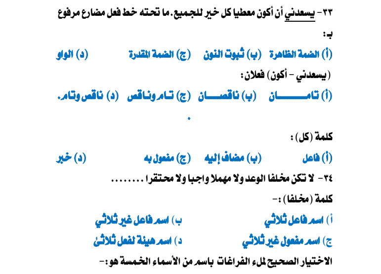 امتحان لغة عربية للصف الاول الثانوي على النظام الجديد 2021