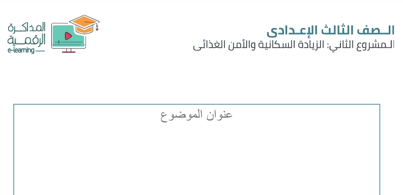 قوالب الأبحاث علي هيئة ملفات بصيغة word قابلة للتعديل والكتابة وجاهزة للطباعة لجميع الصفوف الدراسية 06613