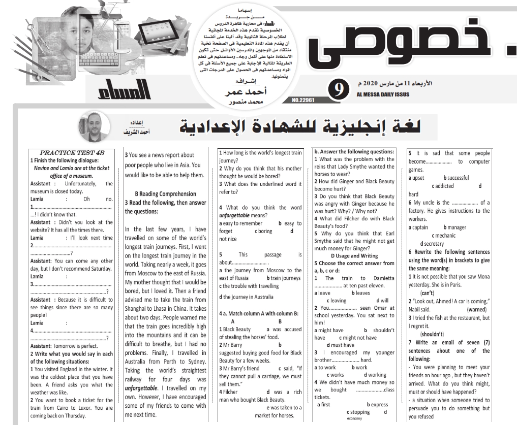 مراجعة ملحق المساء لغة عربية ورياضيات وانجليزى للصف الثالث الاعدادي ترم ثاني 2020 084