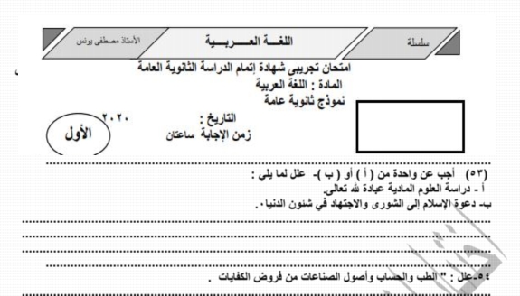  امتحانات لغة عربية تجريبية للصف الثالث الثانوي 2020 08830