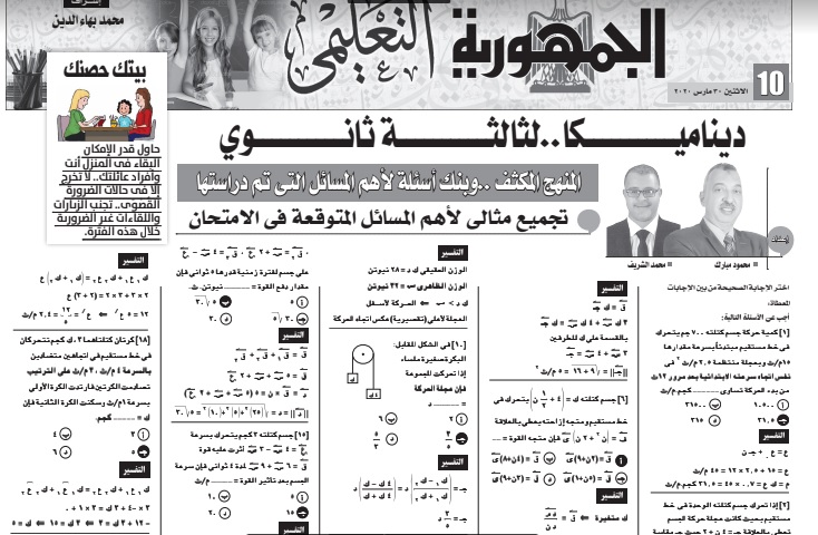 مراجعة ملحق الجمهورية ديناميكا الثانوية العامة 2020