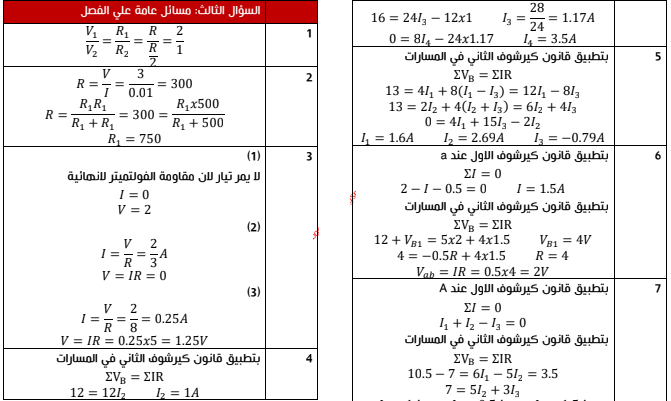 إجابات كتاب الموسوعة في الفيزياء للثانوية العامة نظام جديد 2021 0920