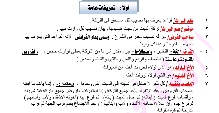 جميع مذكرات مراجعة المواد الشرعية للثانوية الأزهرية