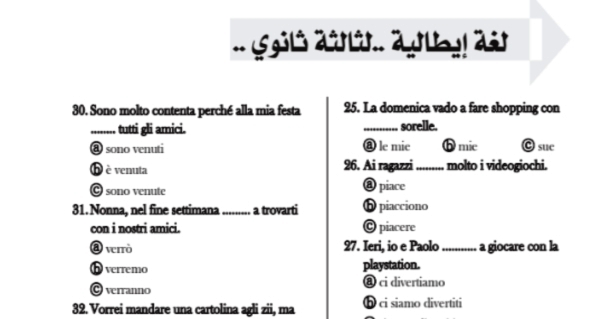 بالاجابات.. بنك أسئلة قواعد اللغة الايطالية لثالثة ثانوي في ورقتين فقط من ملحق الجمهورية 09933