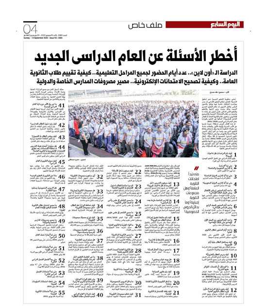 50 سؤال بالاجابة تكشف كل التفاصيل المتعلقة بالعام الدراسى الجديد 100104