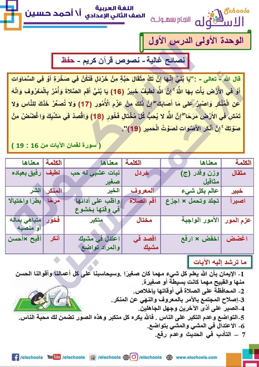 مذكرة لغة عربية الصف الثاني الإعدادي الترم الاول.. الأسكولة أ/ أحمد حسين 100117