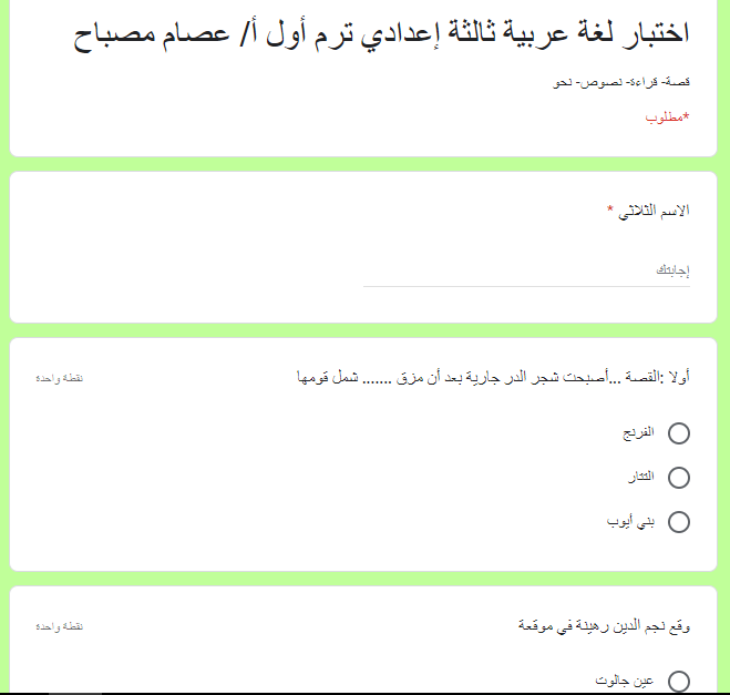اختبار الكتروني لغة عربية ثالثة إعدادي ترم أول..  قصة- قراءة- نصوص- نحو أ/ عصام مصباح 10020